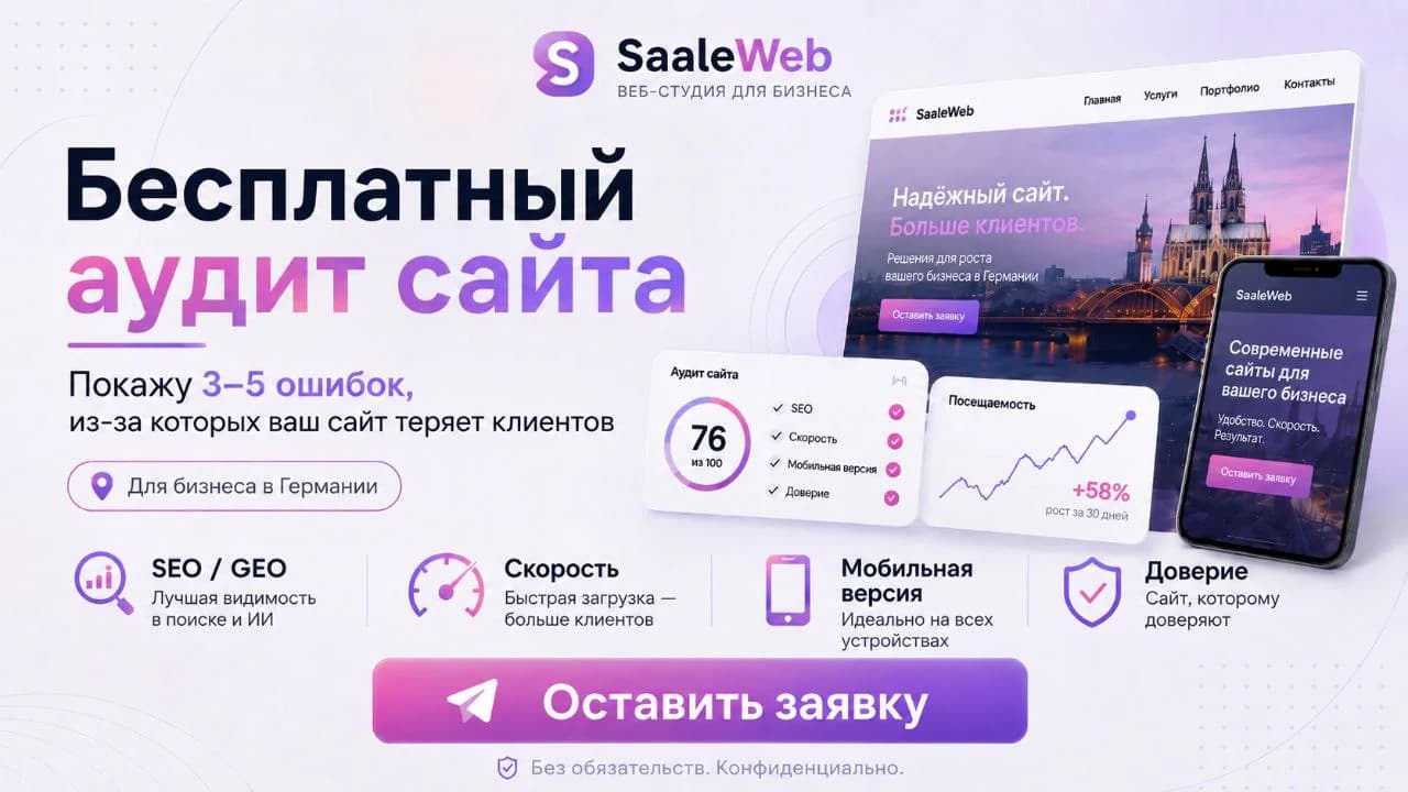 Бесплатный аудит сайта SaaleWeb с проверкой SEO, скорости, мобильной версии и доверия